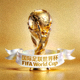 国际足联世界杯 FIFA World Cup 金色奖杯与飘带Logo